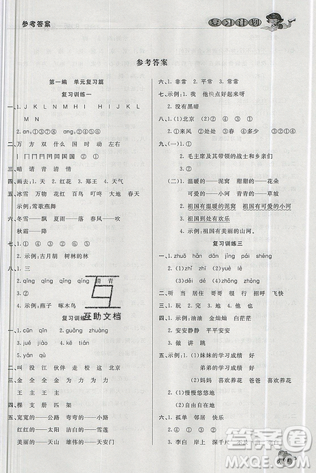 品至教育2019年假期復(fù)習(xí)計劃語文一年級人教版暑假銜接作業(yè)參考答案