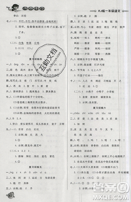品至教育2019年假期復(fù)習(xí)計劃語文一年級人教版暑假銜接作業(yè)參考答案