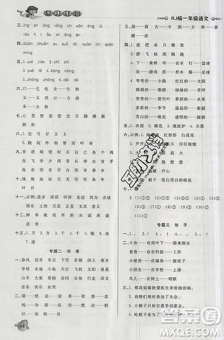 品至教育2019年假期復(fù)習(xí)計劃語文一年級人教版暑假銜接作業(yè)參考答案