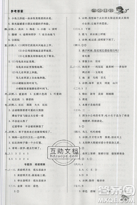 品至教育2019年假期復(fù)習(xí)計劃語文一年級人教版暑假銜接作業(yè)參考答案