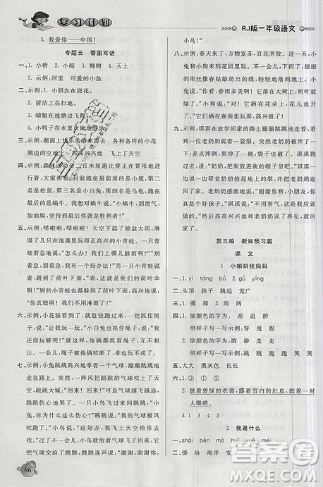 品至教育2019年假期復(fù)習(xí)計劃語文一年級人教版暑假銜接作業(yè)參考答案