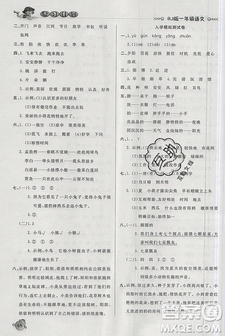 品至教育2019年假期復(fù)習(xí)計劃語文一年級人教版暑假銜接作業(yè)參考答案