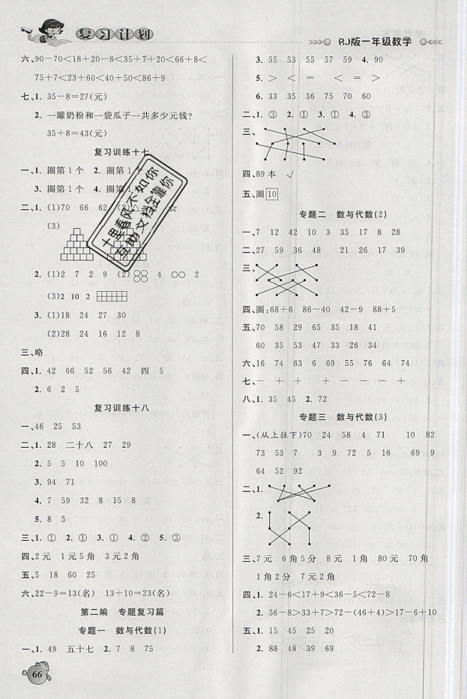 品至教育2019年假期復(fù)習(xí)計(jì)劃一年級數(shù)學(xué)人教版暑假銜接作業(yè)參考答案