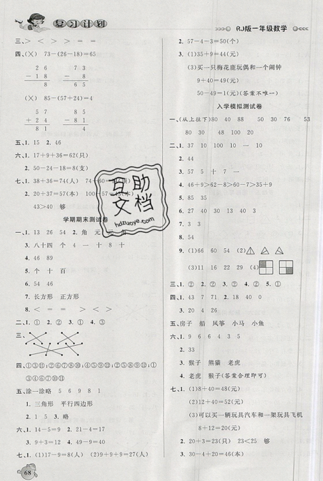 品至教育2019年假期復(fù)習(xí)計(jì)劃一年級數(shù)學(xué)人教版暑假銜接作業(yè)參考答案