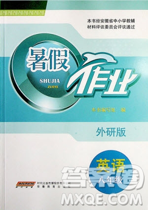 安徽教育出版社2019年外研版初中英語暑假作業(yè)八年級參考答案