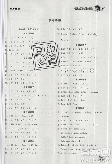 品至教育2019年人教版假期復(fù)習(xí)計(jì)劃英語三年級暑假銜接作業(yè)參考答案