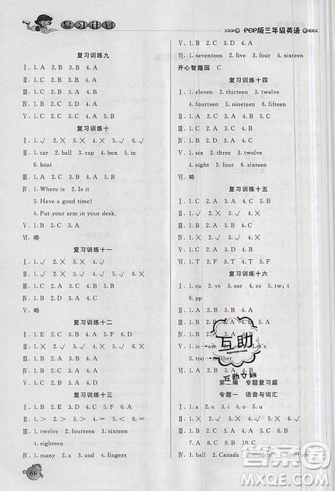 品至教育2019年人教版假期復(fù)習(xí)計(jì)劃英語三年級暑假銜接作業(yè)參考答案
