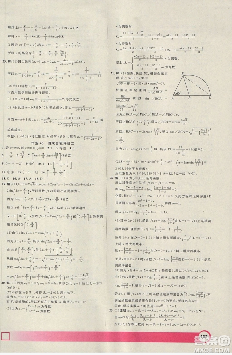 上海大學(xué)出版社2019鐘書金牌暑假作業(yè)導(dǎo)與練高一數(shù)學(xué)上海專版答案