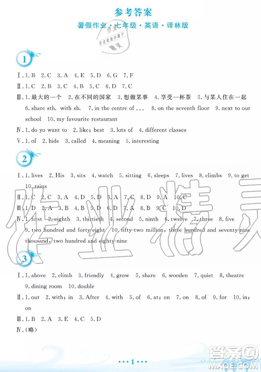 安徽教育出版社2019年譯林版初中英語暑假作業(yè)七年級(jí)參考答案