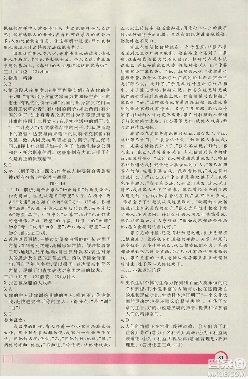 上海大學出版社2019鐘書金牌暑假作業(yè)導與練高一語文上海專版答案