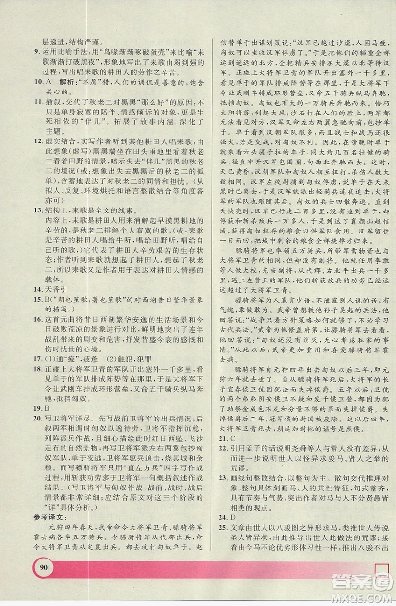 上海大學出版社2019鐘書金牌暑假作業(yè)導與練高一語文上海專版答案