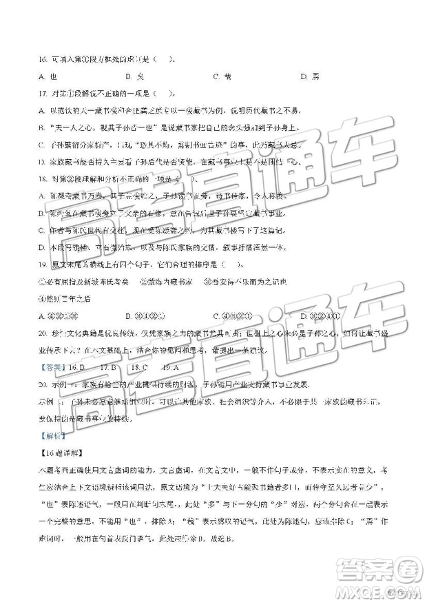 2019年上海靜安區(qū)高二下學(xué)期期末考試語(yǔ)文試題及答案