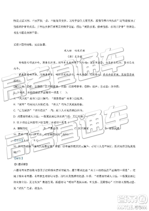 2019年上海靜安區(qū)高二下學(xué)期期末考試語(yǔ)文試題及答案