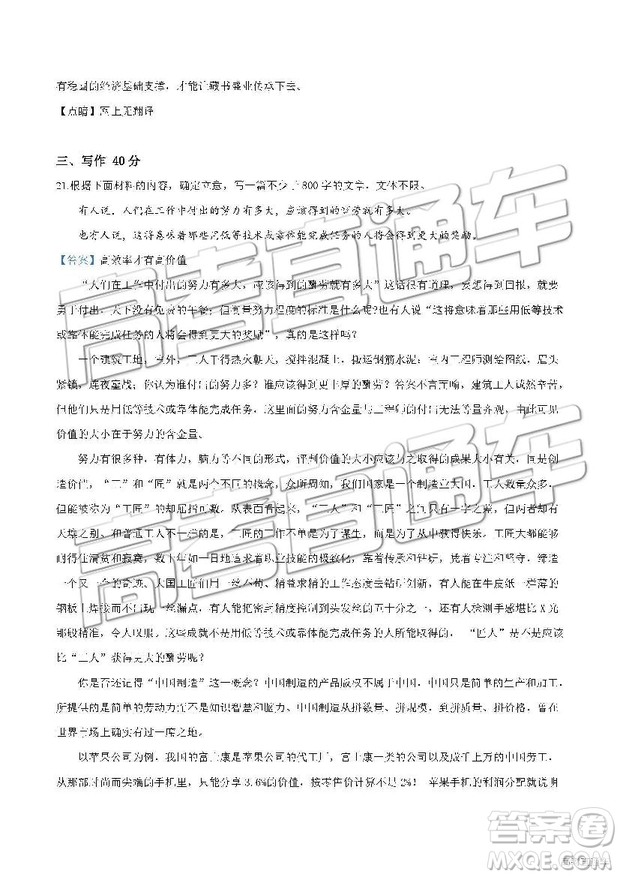2019年上海靜安區(qū)高二下學(xué)期期末考試語(yǔ)文試題及答案
