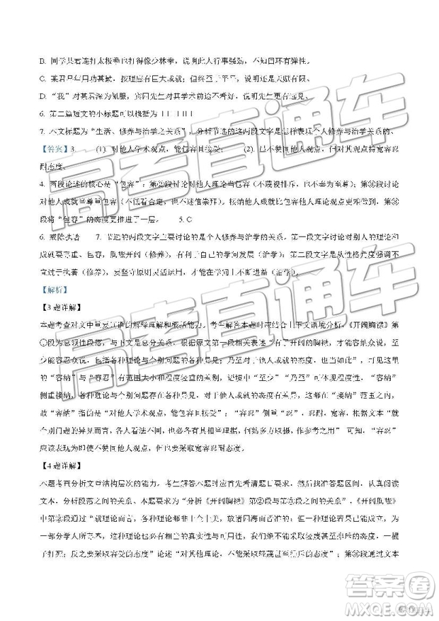 2019年上海靜安區(qū)高二下學(xué)期期末考試語(yǔ)文試題及答案
