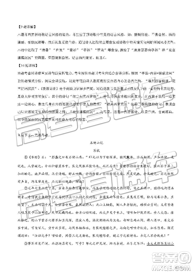 2019年上海靜安區(qū)高二下學(xué)期期末考試語(yǔ)文試題及答案