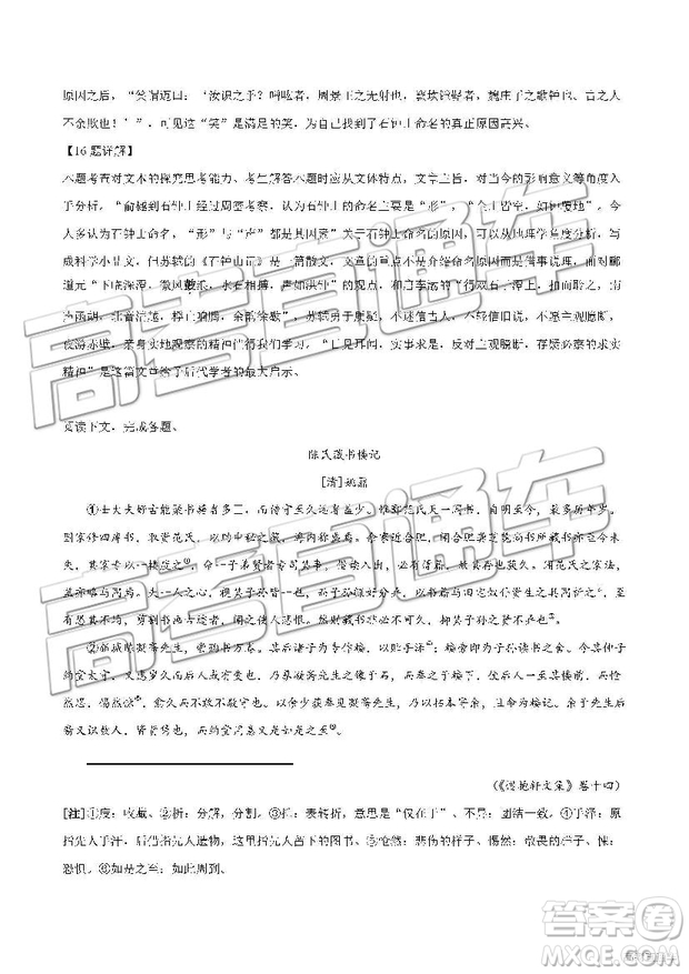 2019年上海靜安區(qū)高二下學(xué)期期末考試語(yǔ)文試題及答案