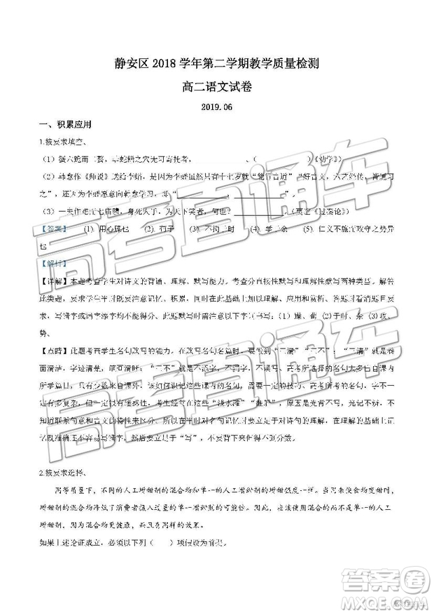 2019年上海靜安區(qū)高二下學(xué)期期末考試語(yǔ)文試題及答案