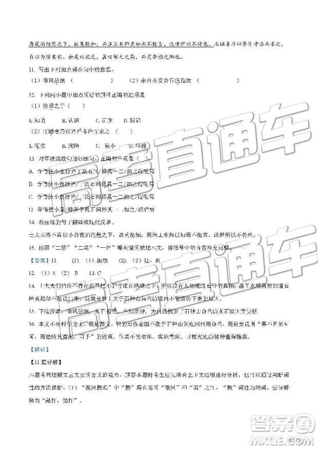 2019年上海靜安區(qū)高二下學(xué)期期末考試語(yǔ)文試題及答案