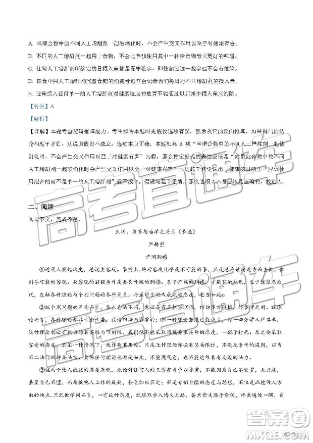 2019年上海靜安區(qū)高二下學(xué)期期末考試語(yǔ)文試題及答案