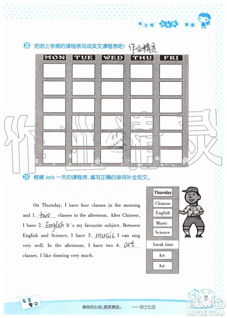 2019年暑假學(xué)習(xí)與生活假日知新五年級英語參考答案