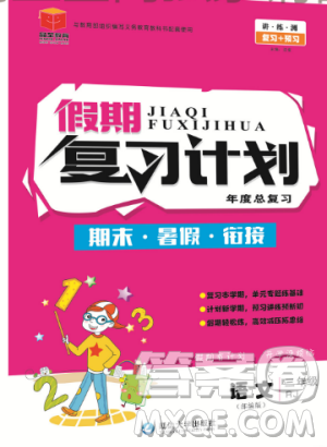 品至教育2019年人教版假期復習計劃語文三年級暑假銜接作業(yè)參考答案