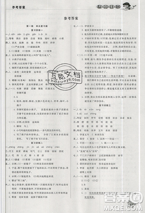 品至教育2019年人教版假期復習計劃語文三年級暑假銜接作業(yè)參考答案