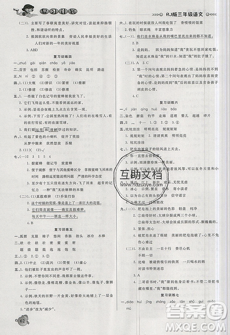 品至教育2019年人教版假期復習計劃語文三年級暑假銜接作業(yè)參考答案