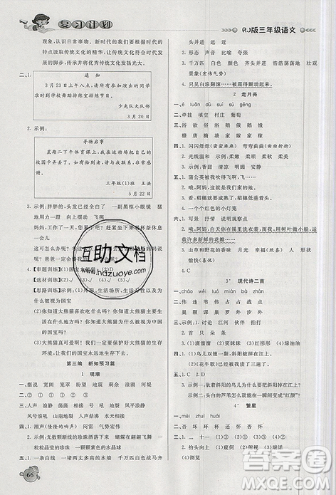 品至教育2019年人教版假期復習計劃語文三年級暑假銜接作業(yè)參考答案