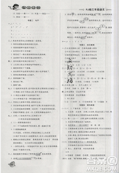 品至教育2019年人教版假期復習計劃語文三年級暑假銜接作業(yè)參考答案