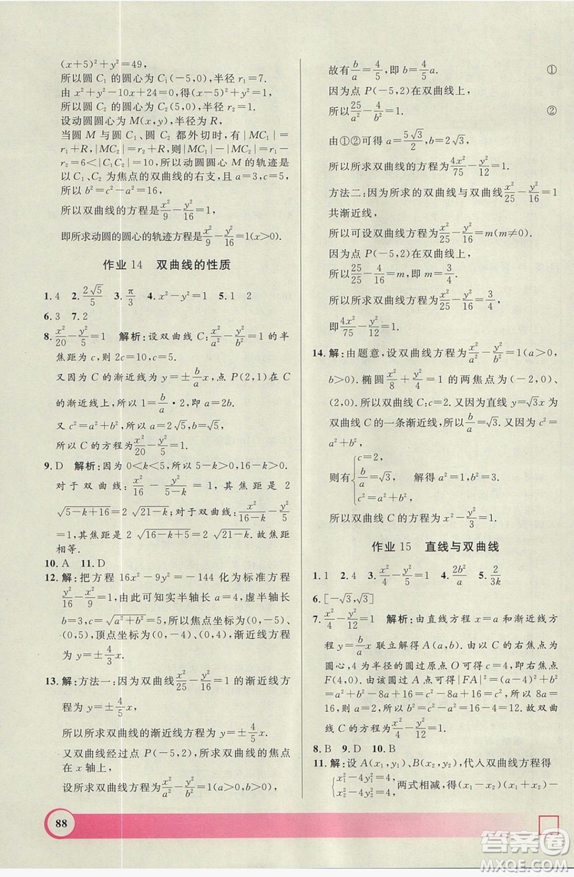 上海大學(xué)出版社2019鐘書金牌暑假作業(yè)導(dǎo)與練高二數(shù)學(xué)上海專版答案