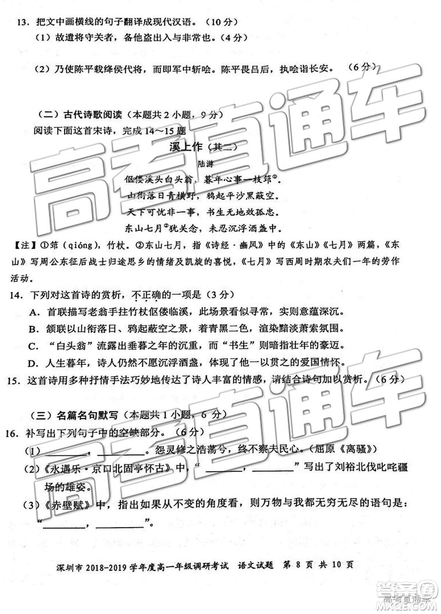 2019深圳高一期末調(diào)研考試語文試題及答案