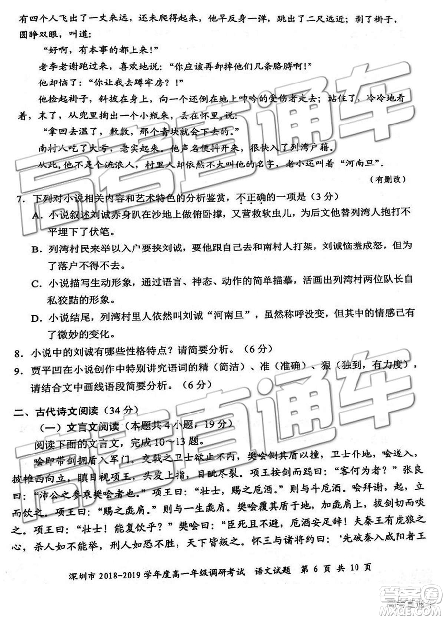 2019深圳高一期末調(diào)研考試語文試題及答案