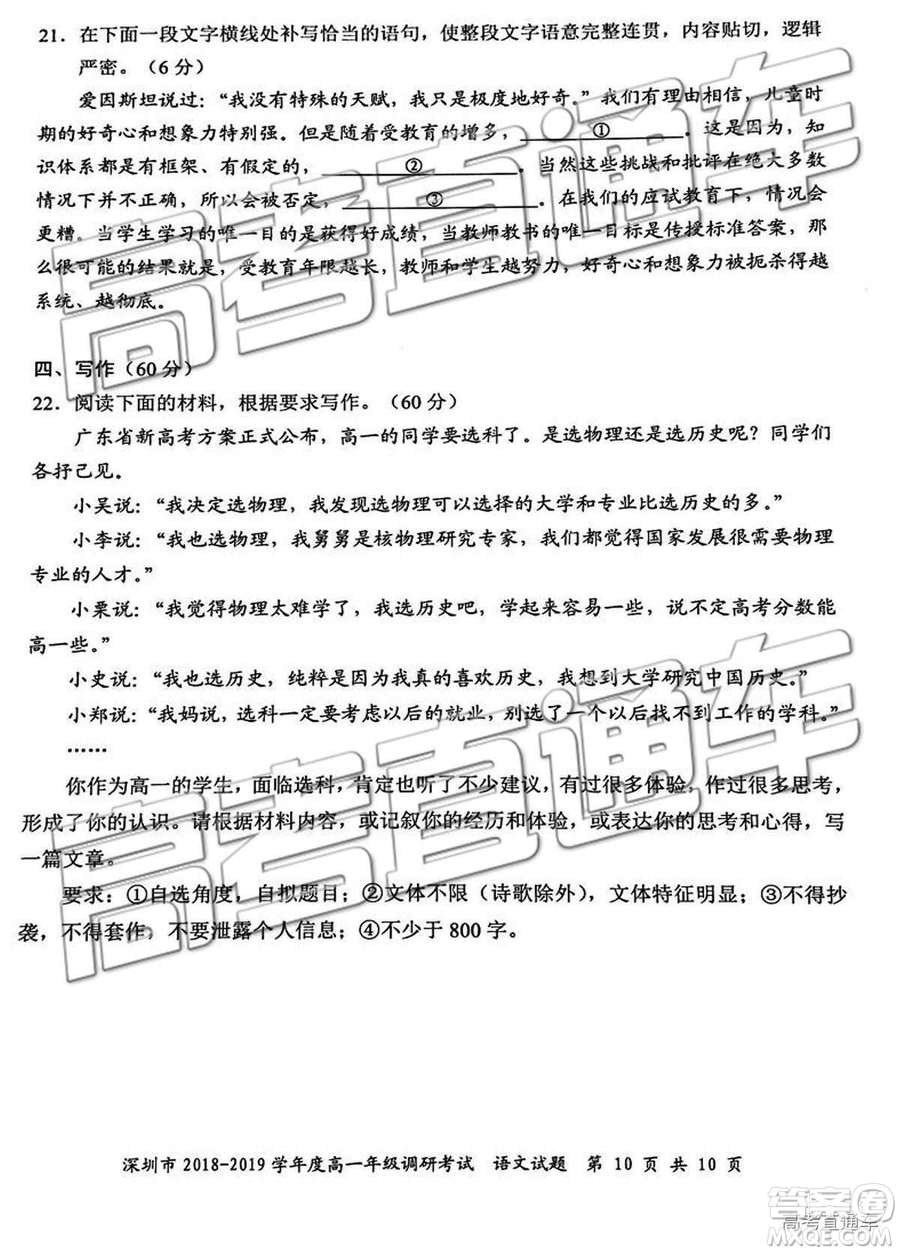 2019深圳高一期末調(diào)研考試語文試題及答案
