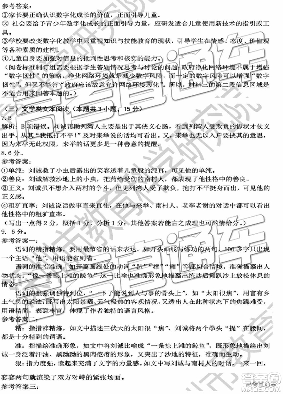 2019深圳高一期末調(diào)研考試語文試題及答案
