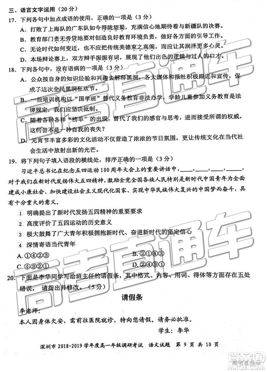 2019深圳高一期末調(diào)研考試語文試題及答案