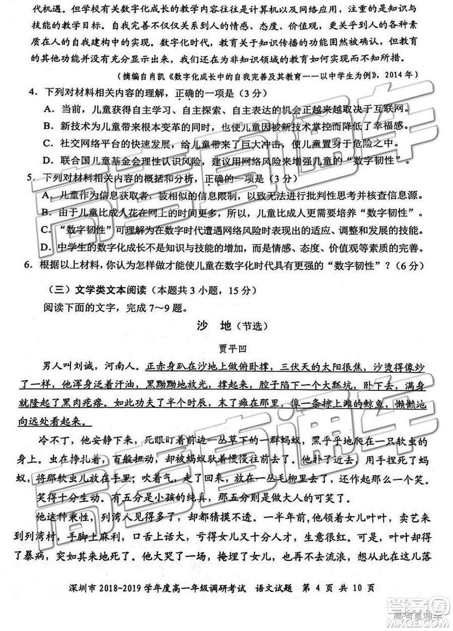 2019深圳高一期末調(diào)研考試語文試題及答案