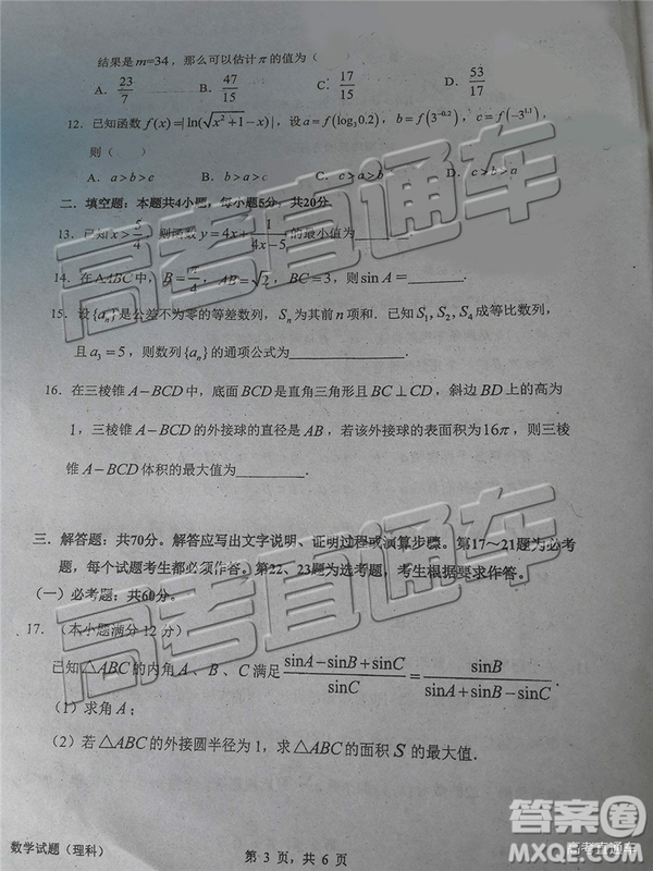 惠州市2020屆高三第一次調研考試理科數(shù)學試題及答案