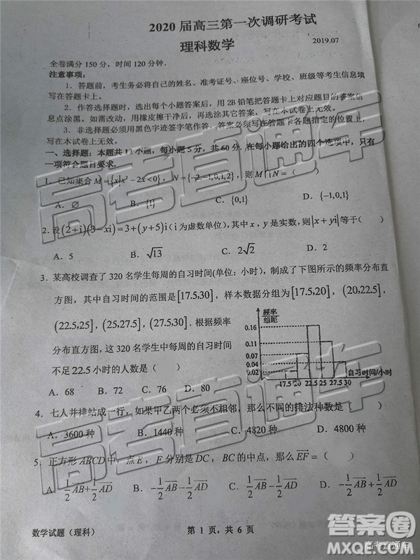 惠州市2020屆高三第一次調研考試理科數(shù)學試題及答案