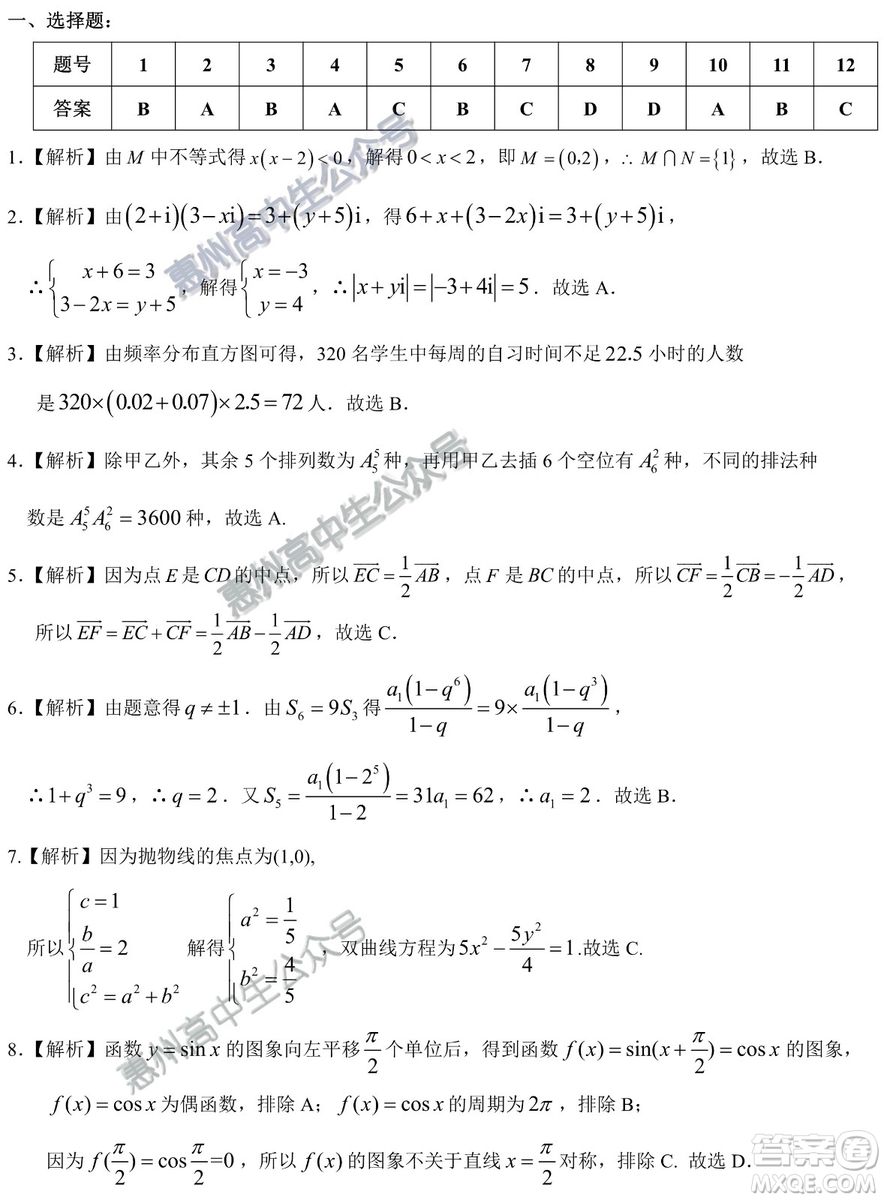 惠州市2020屆高三第一次調研考試理科數(shù)學試題及答案