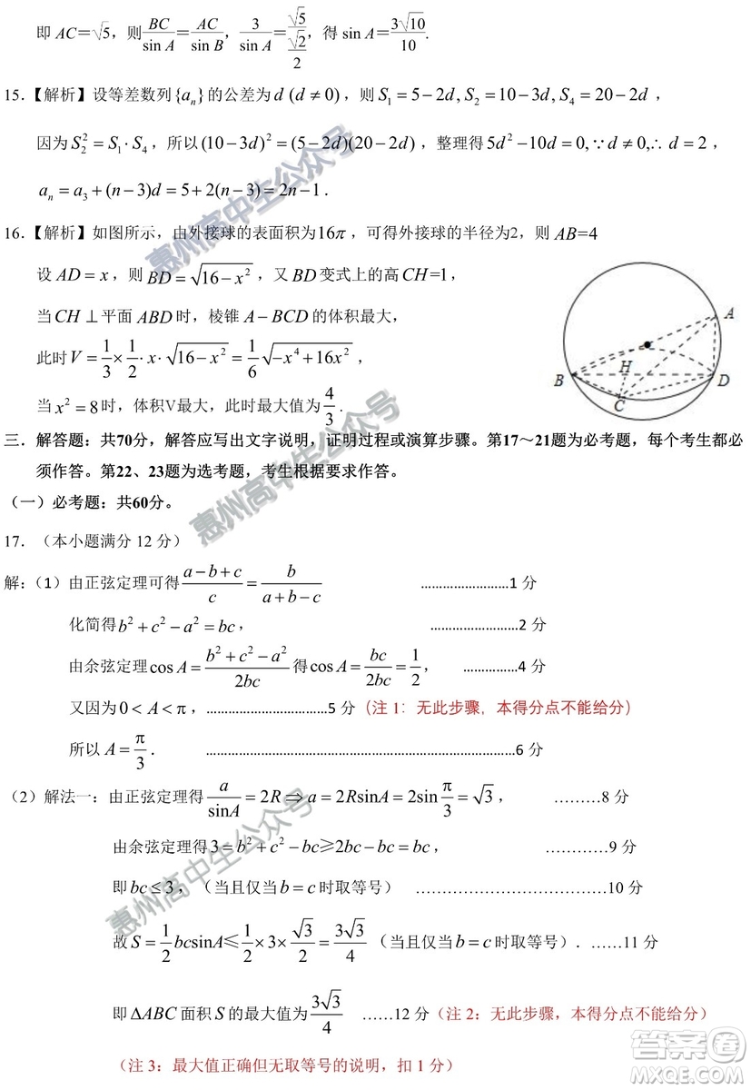 惠州市2020屆高三第一次調研考試理科數(shù)學試題及答案