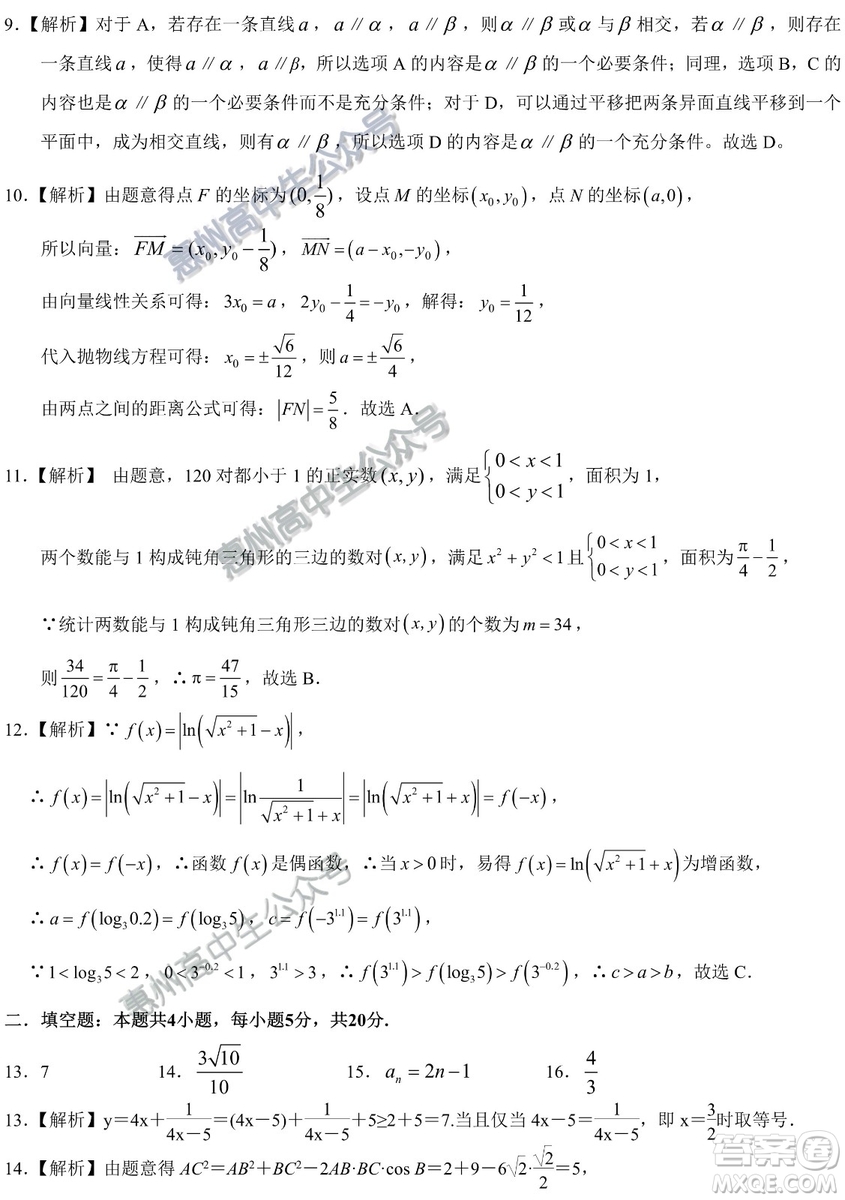 惠州市2020屆高三第一次調研考試理科數(shù)學試題及答案