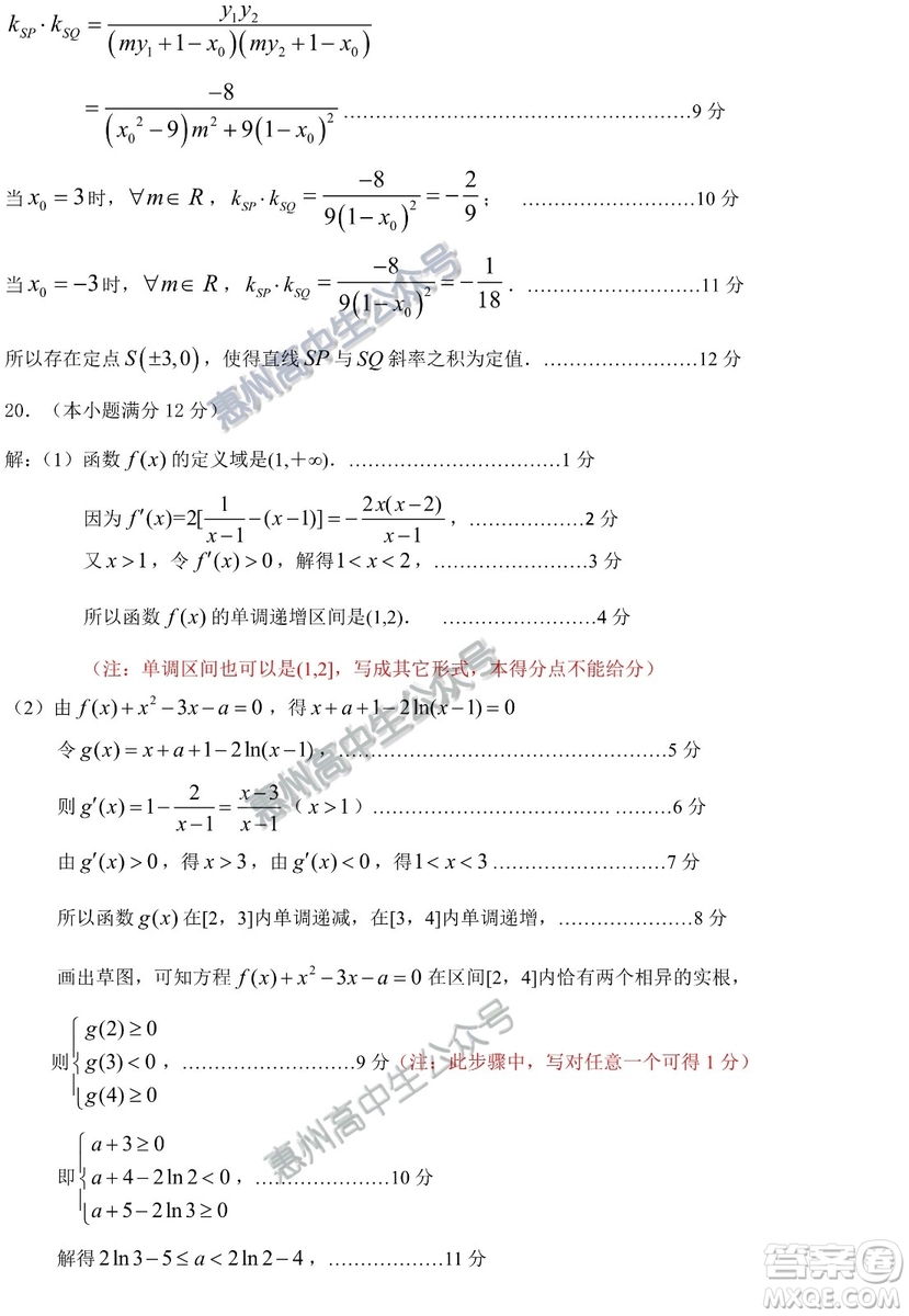 惠州市2020屆高三第一次調研考試理科數(shù)學試題及答案