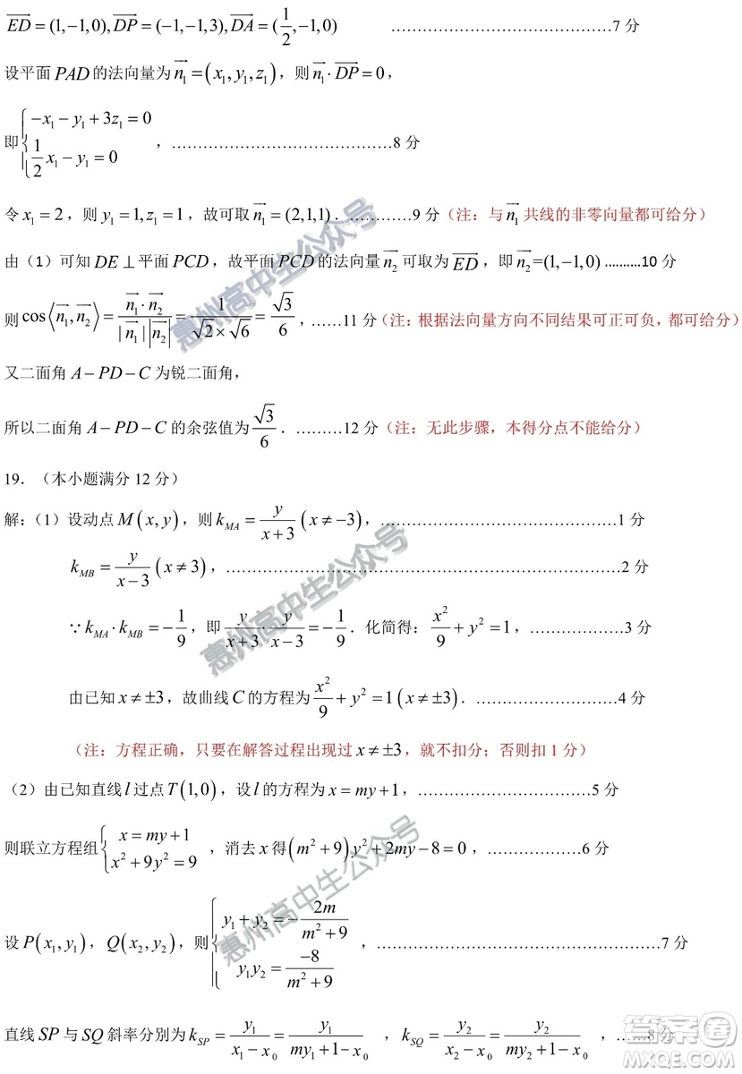 惠州市2020屆高三第一次調研考試理科數(shù)學試題及答案