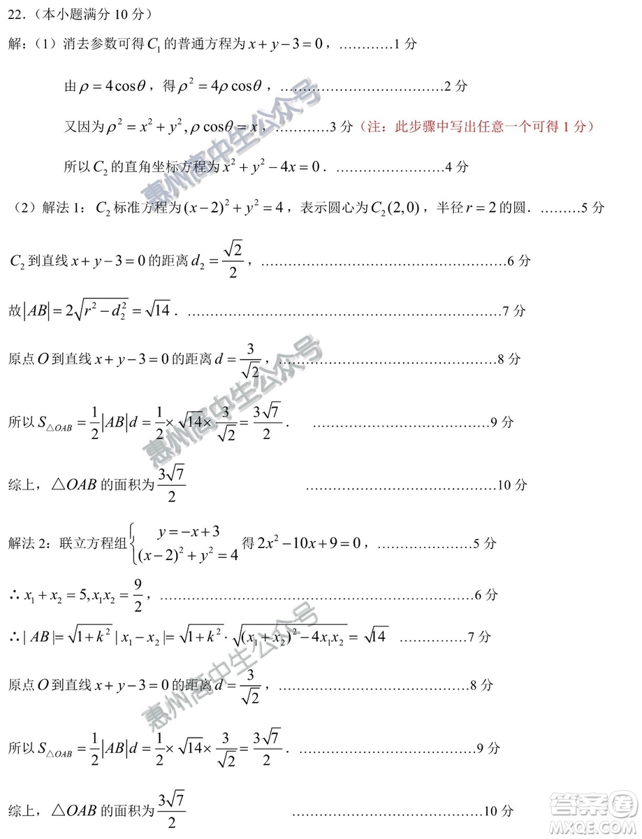 惠州市2020屆高三第一次調研考試理科數(shù)學試題及答案