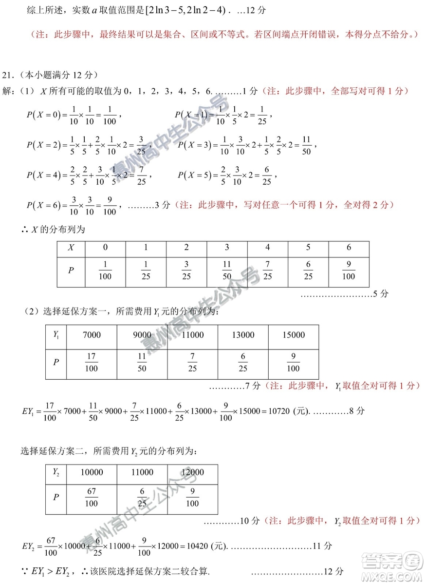 惠州市2020屆高三第一次調研考試理科數(shù)學試題及答案