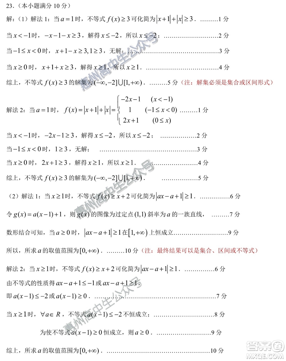 惠州市2020屆高三第一次調研考試理科數(shù)學試題及答案