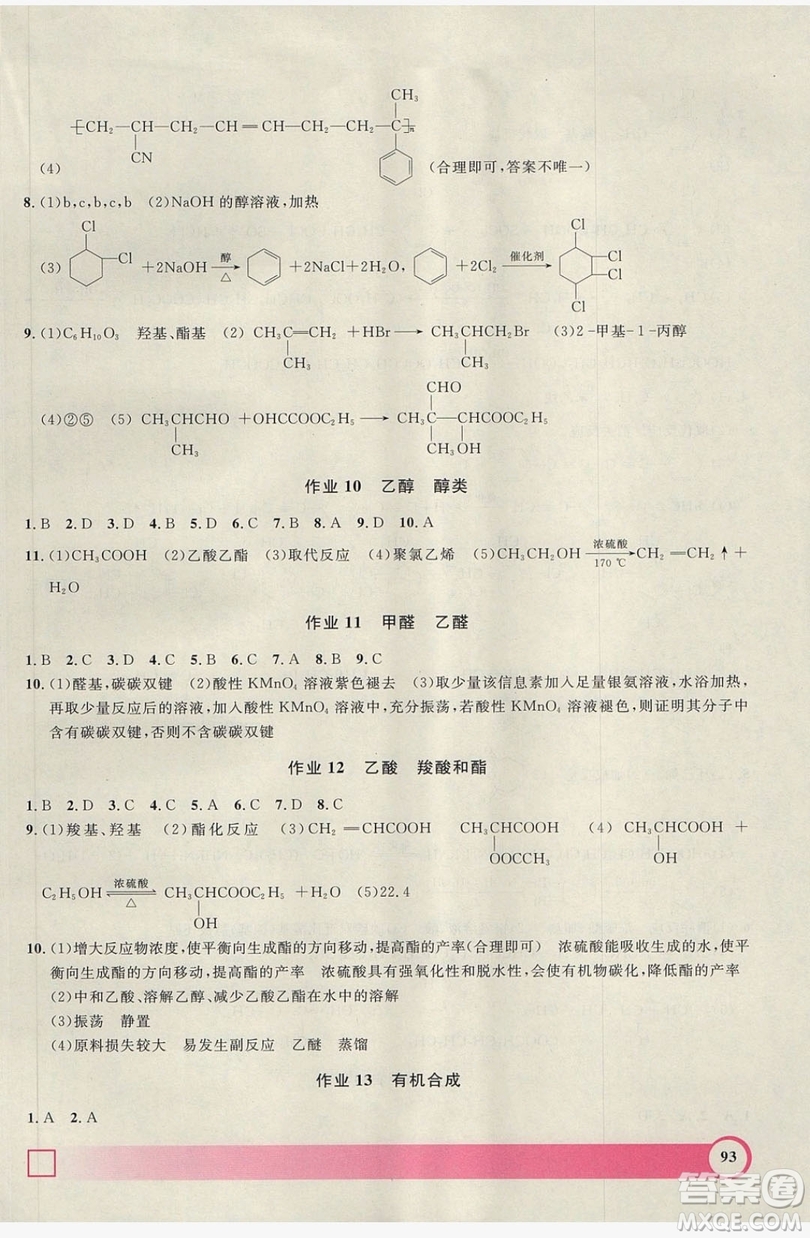 2019上海大學(xué)出版社鐘書(shū)金牌暑假作業(yè)導(dǎo)與練高二化學(xué)上海專版答案