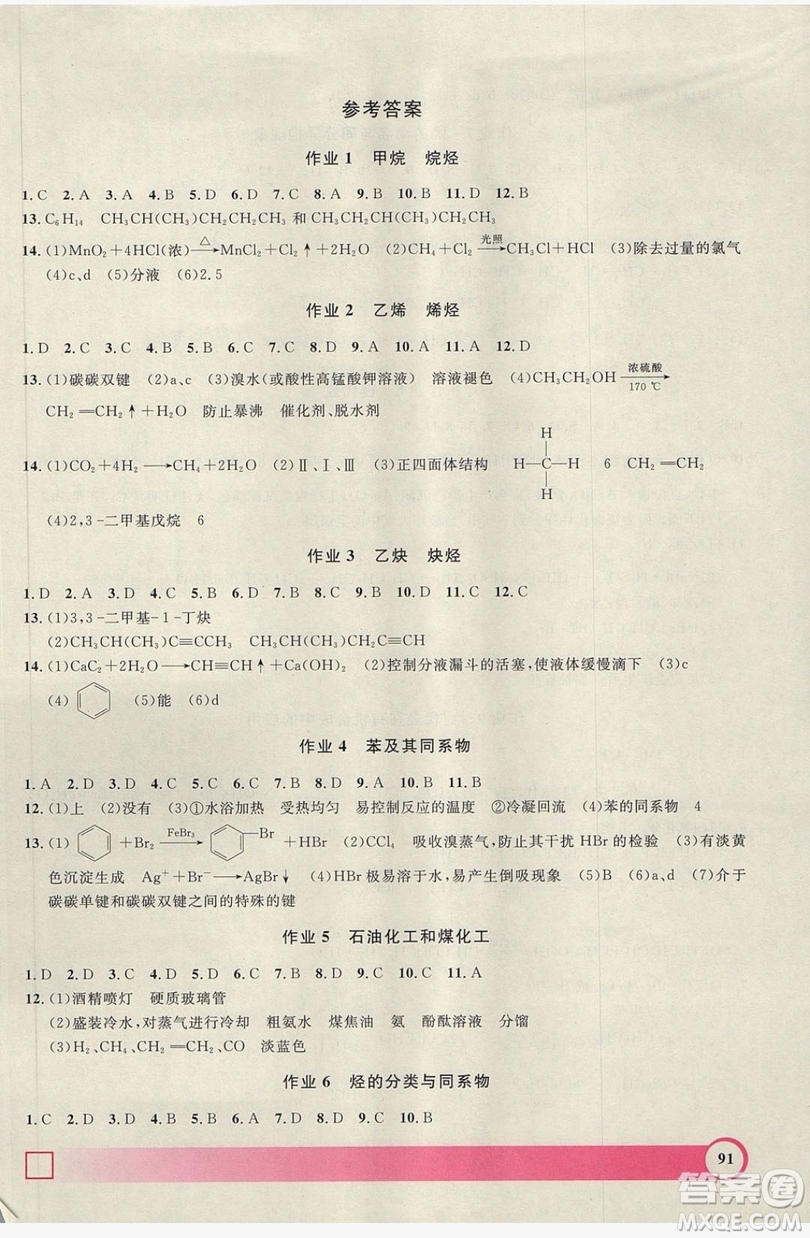 2019上海大學(xué)出版社鐘書(shū)金牌暑假作業(yè)導(dǎo)與練高二化學(xué)上海專版答案
