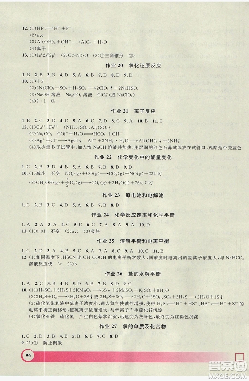 2019上海大學(xué)出版社鐘書(shū)金牌暑假作業(yè)導(dǎo)與練高二化學(xué)上海專版答案